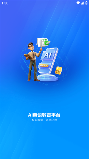 蓝鸽AI英语教育平台app 蓝鸽AI英语教育平台app