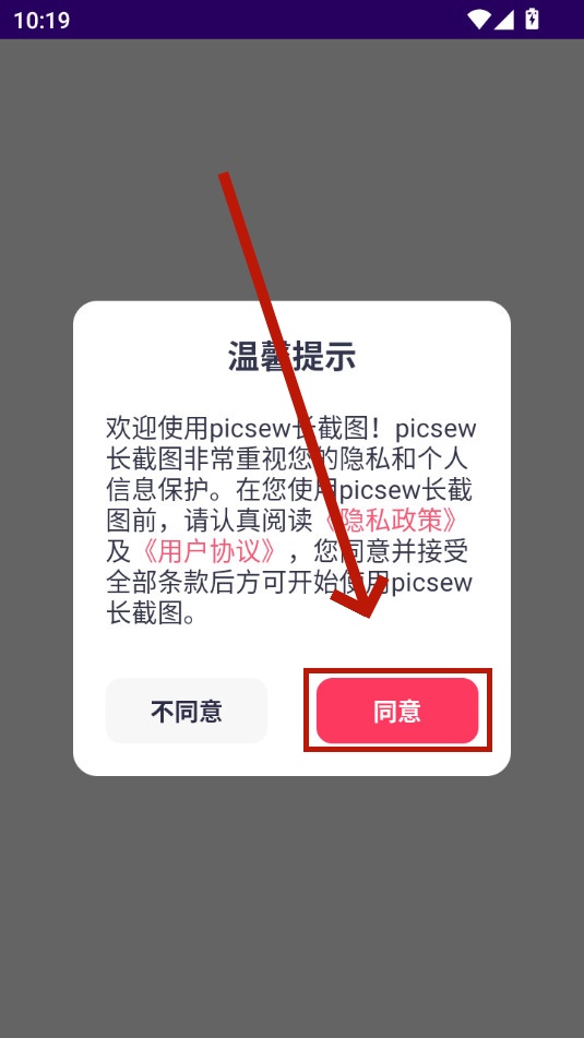 picsew长截图软件