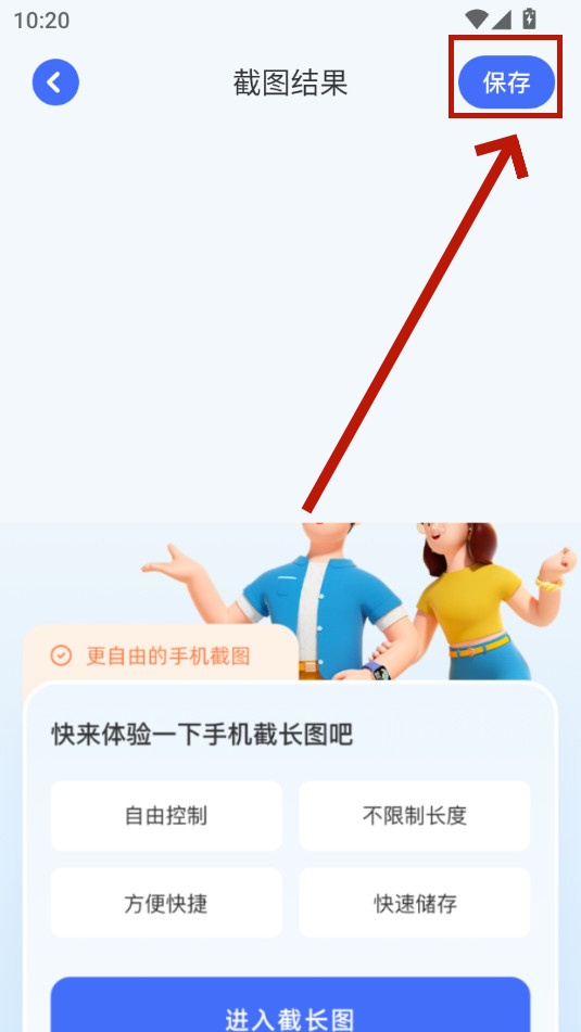 picsew长截图软件