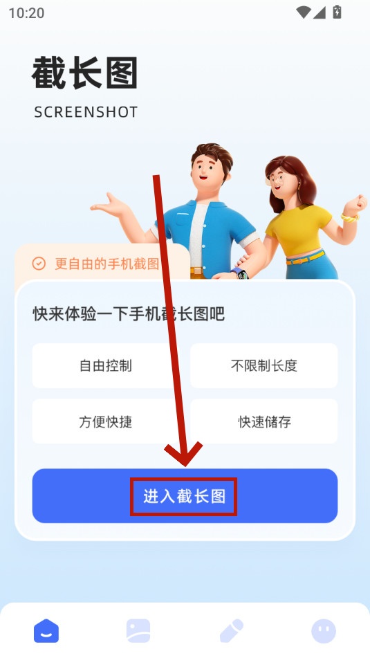 picsew长截图软件