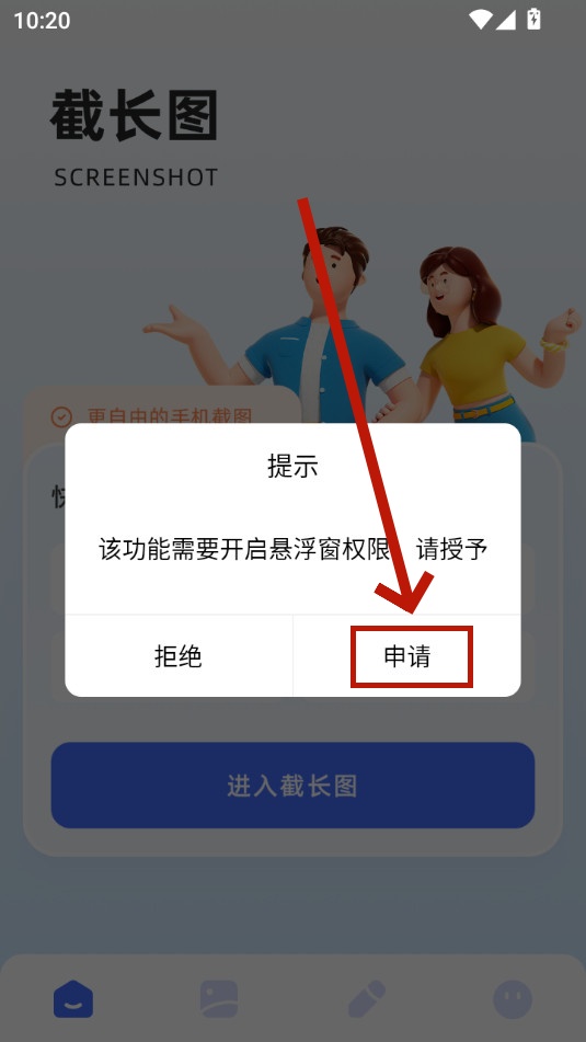 picsew长截图软件