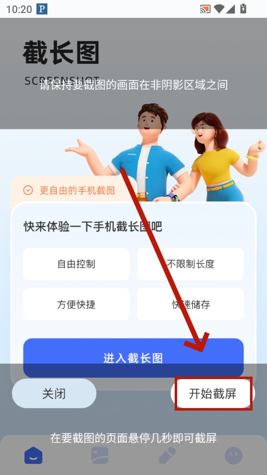 picsew长截图软件