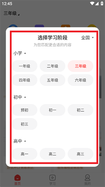 学而思素养APP 学而思素养APP