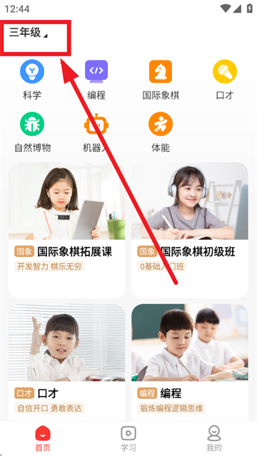 学而思素养APP 学而思素养APP