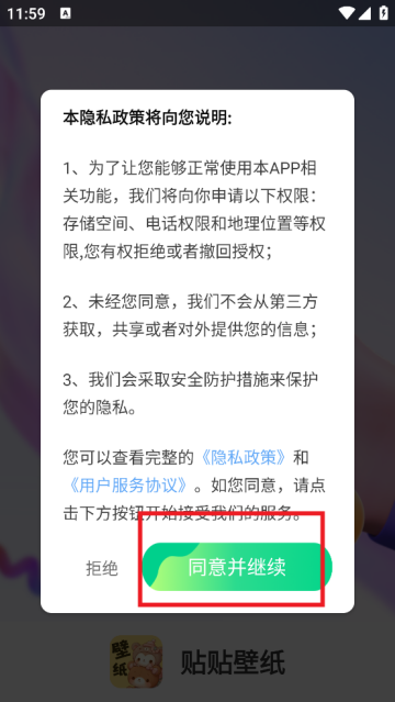 贴贴壁纸app 贴贴壁纸app