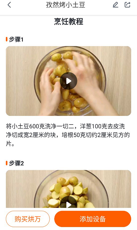 添可厨房最新版