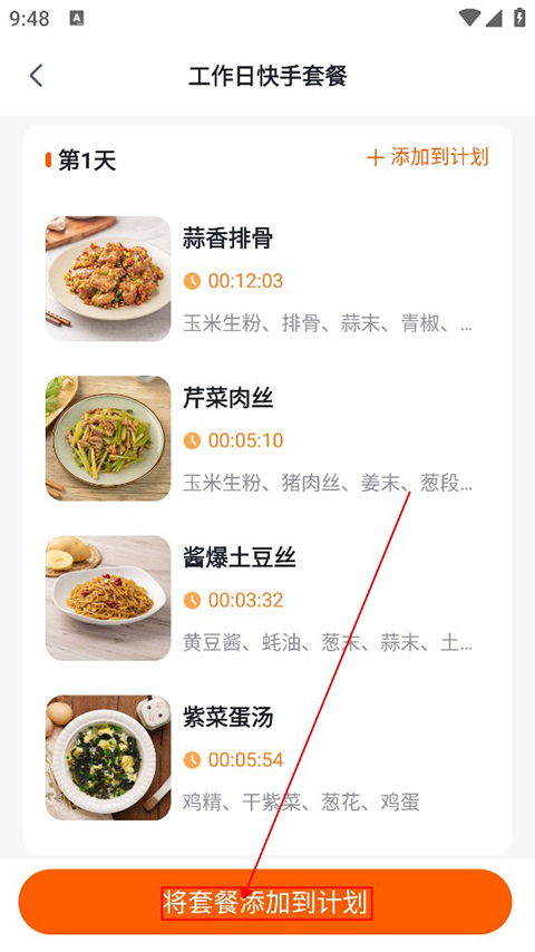 添可厨房最新版