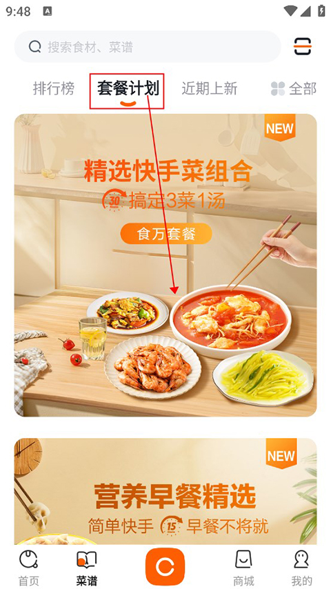 添可厨房最新版