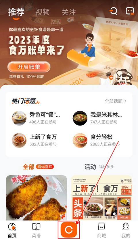 添可厨房最新版