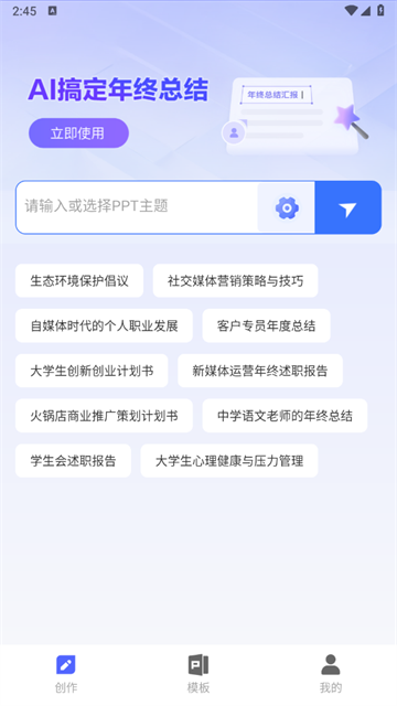 PPT制作鱼app
