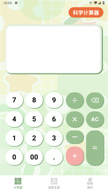 智能函数计算器官方版 智能函数计算器官方版