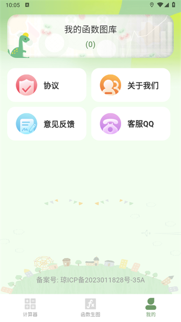 智能函数计算器官方版 智能函数计算器官方版