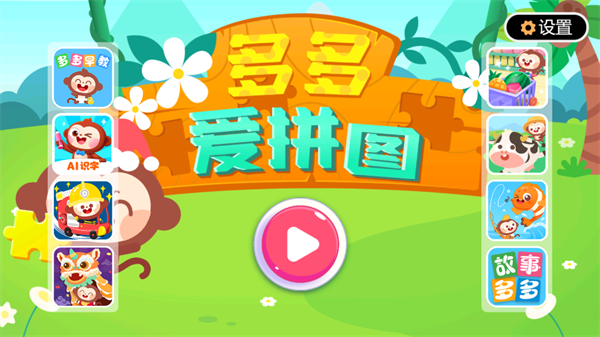 多多爱拼图最新版 多多爱拼图最新版