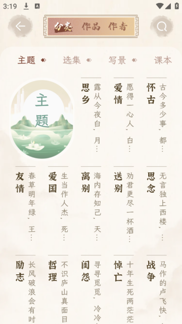 醉东风诗词 醉东风诗词