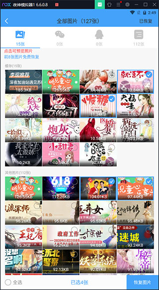 微信恢复精灵app