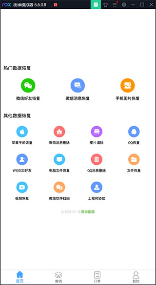 微信恢复精灵app