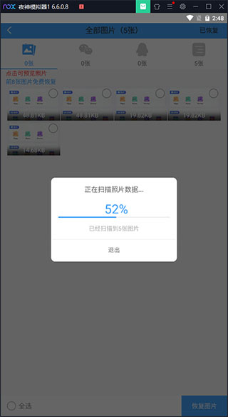 微信恢复精灵app