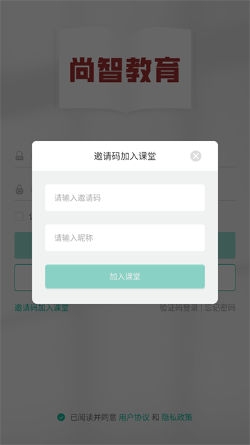 尚智教育app 尚智教育app