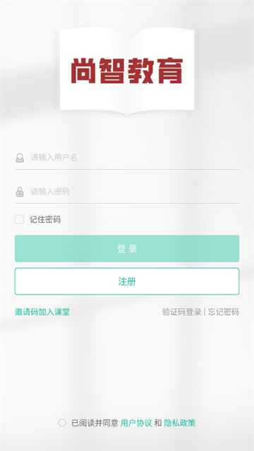 尚智教育app 尚智教育app
