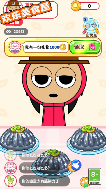 欢乐美食屋游戏