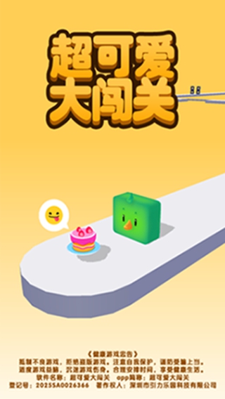 超可爱大闯关下载