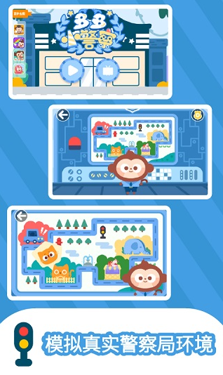 多多小警察下载最新版