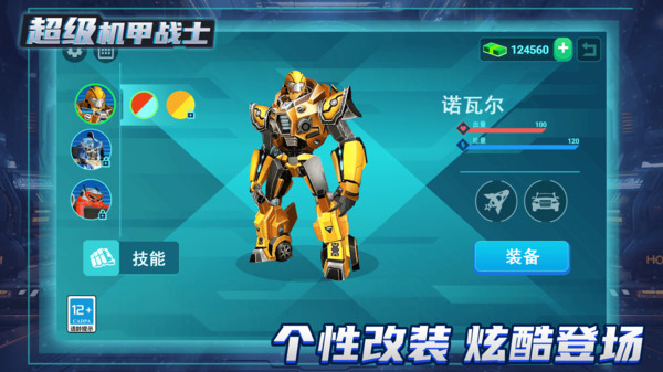 变形机甲乱斗游戏最新版