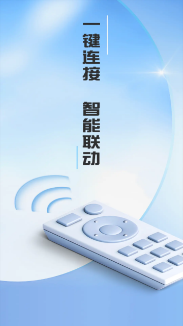 家用万能遥控宝app 家用万能遥控宝app