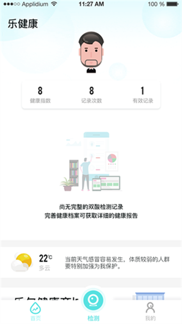 乐尔健康app