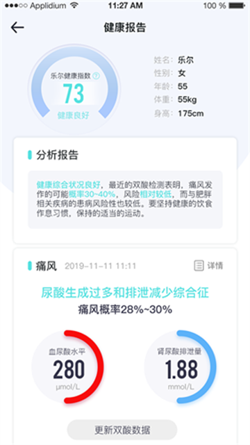 乐尔健康app