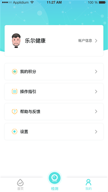 乐尔健康app