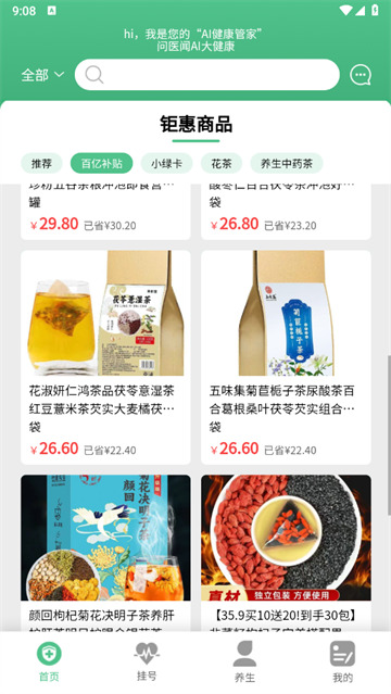 问医闻AI大健康app 问医闻AI大健康app