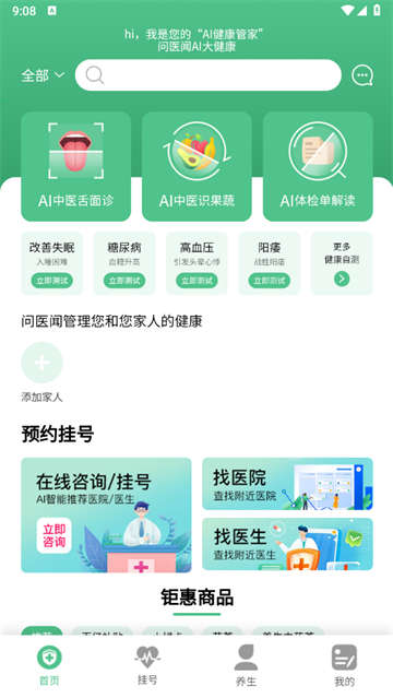 问医闻AI大健康app 问医闻AI大健康app
