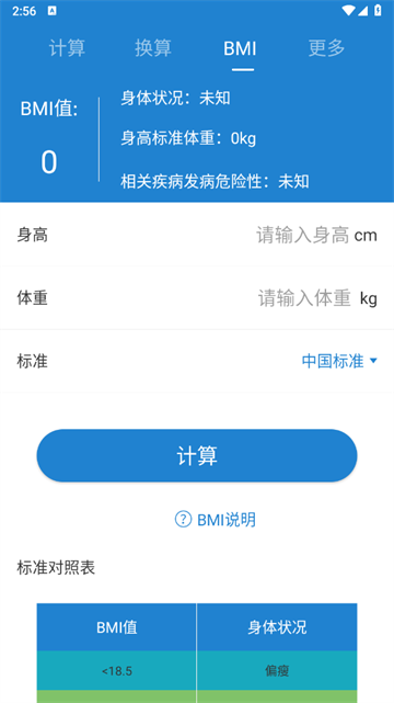 桔子计算器app 桔子计算器app