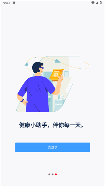 健康小助手app 健康小助手app