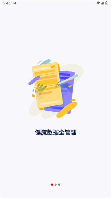 健康小助手app 健康小助手app
