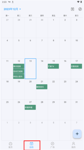 到期清单官方版