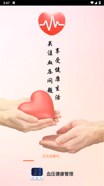 血压健康管理app 血压健康管理app