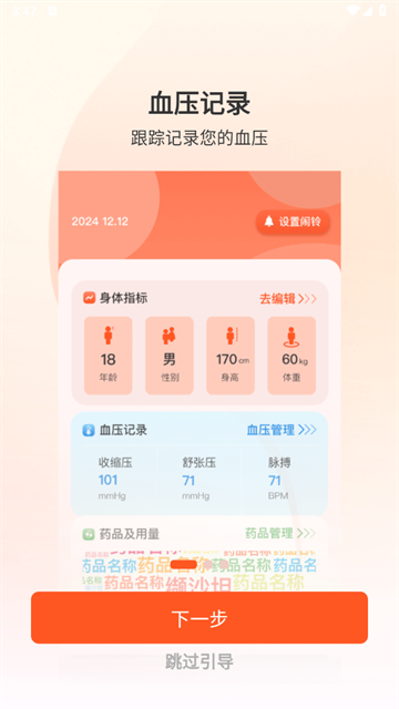 血压健康管理app 血压健康管理app