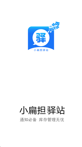 小扁担驿站app 小扁担驿站app