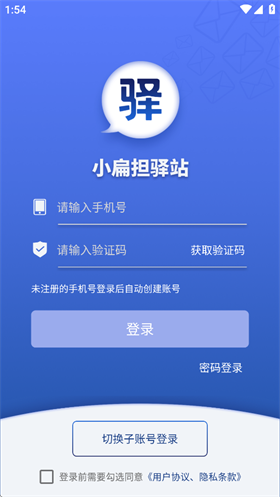 小扁担驿站app 小扁担驿站app