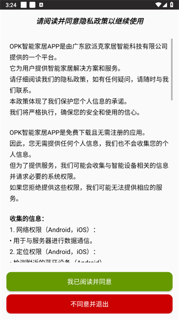 OPK智能家居软件 OPK智能家居软件