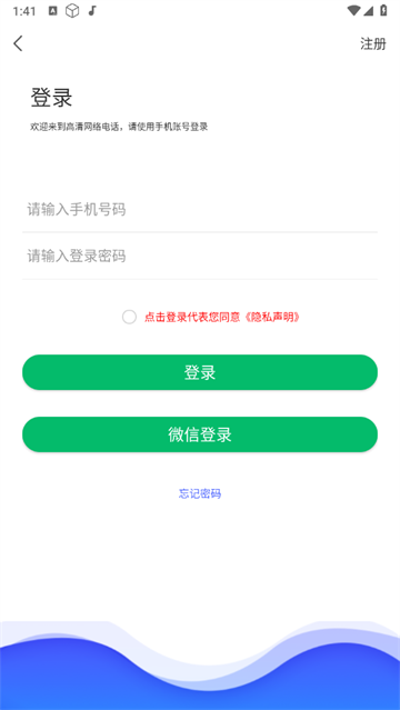 高清网络电话安卓版 高清网络电话安卓版