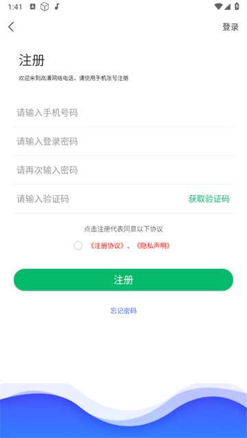 高清网络电话安卓版 高清网络电话安卓版