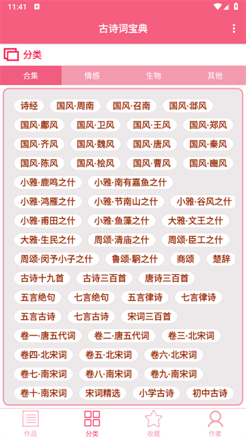 古诗词宝典app 古诗词宝典app