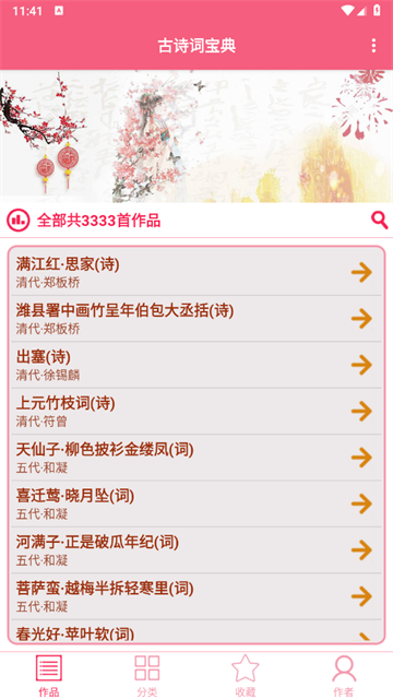 古诗词宝典app 古诗词宝典app