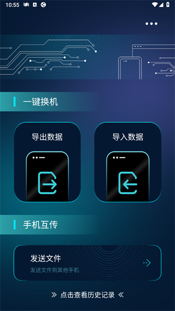 互传精灵app 互传精灵app