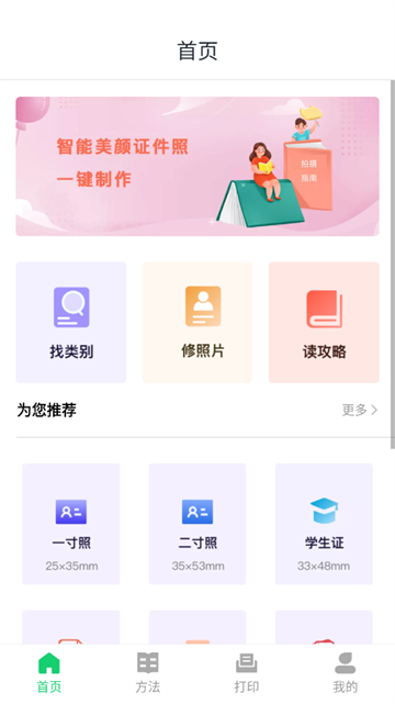 免费证件照制作app 免费证件照制作app