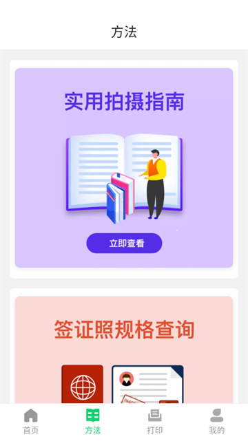 免费证件照制作app 免费证件照制作app
