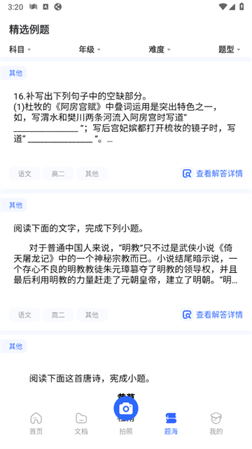 试卷扫描错题宝官方版 试卷扫描错题宝官方版